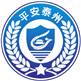 平安泰州