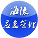 海陵应急管理