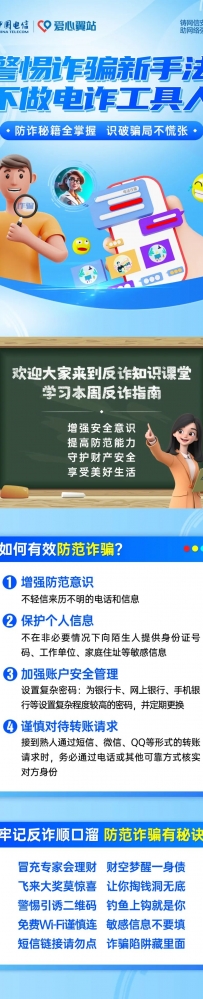 爱心翼站 | 牢记反诈顺口溜 防范诈骗有秘诀！